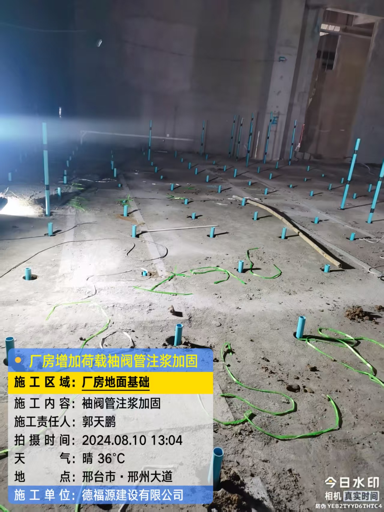 泰丰办事处袖阀管注浆施工